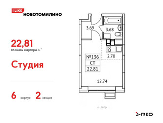 Планировка студии(квартира) площадью 22.81 квадратных метров в ЖК “ЖК Новотомилино”
