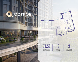 Планировка двухкомнатной(квартира) площадью 70.52 квадратных метров в “ЖК Остров”