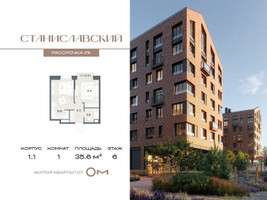 Планировка однокомнатной(квартира) площадью 35.6 квадратных метров в “ЖК Станиславский”