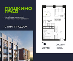 Планировка однокомнатной(квартира) площадью 28.22 квадратных метров в “ЖК Пушкино Град”