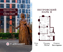 Планировка двухкомнатной(квартира) площадью 70.3 квадратных метров в “ЖК Петровский парк II”