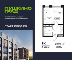 Планировка однокомнатной(квартира) площадью 29.07 квадратных метров в “ЖК Пушкино Град”