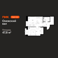 Планировка однокомнатной(квартира) площадью 47.8 квадратных метров в “ЖК Онежский вал”