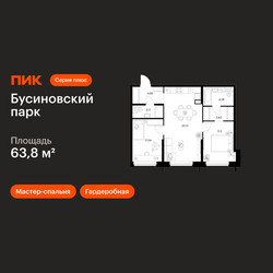 Планировка двухкомнатной(квартира) площадью 63.8 квадратных метров в ЖК “ЖК Бусиновский парк”