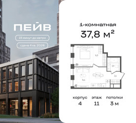 Планировка однокомнатной(квартира) площадью 37.8 квадратных метров в ЖК “ЖК ПЕЙВ”