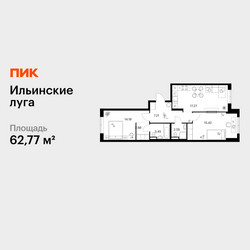Планировка двухкомнатной(квартира) площадью 62.77 квадратных метров в ЖК “ЖК Ильинские луга”