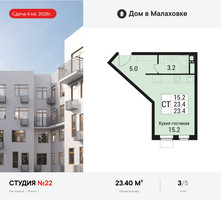 Планировка студии(квартира) площадью 23.4 квадратных метров в “ЖК Дом в Малаховке”