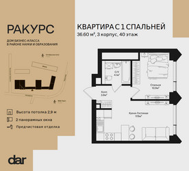 Планировка однокомнатной(квартира) площадью 36.6 квадратных метров в ЖК “ЖК Ракурс”