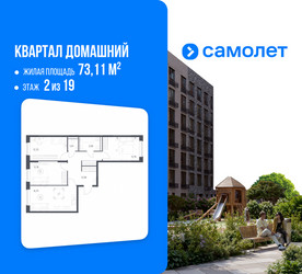 Планировка трехкомнатной(квартира) площадью 73.11 квадратных метров в ЖК “ЖК Квартал Домашний”