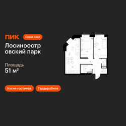 Планировка двухкомнатной(квартира) площадью 51 квадратных метров в ЖК “ЖК Лосиноостровский парк”