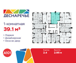 Планировка однокомнатной(квартира) площадью 39.1 квадратных метров в ЖК “ЖК Деснаречье”