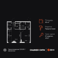 Планировка двухкомнатной(квартира) площадью 49.7 квадратных метров в “ЖК Сидней Сити”