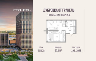 Планировка однокомнатной(квартира) площадью 37.4 квадратных метров в “ЖК Дубровка от Гранель”