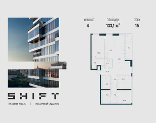 Планировка 4+ комнатной(квартира) площадью 133.1 квадратных метров в ЖК “ЖК ШИФТ”