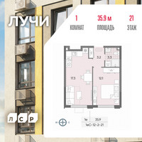 Планировка однокомнатной(квартира) площадью 35.9 квадратных метров в “ЖК Лучи”
