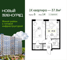 Планировка однокомнатной(квартира) площадью 37.8 квадратных метров в “ЖК Новый Зеленоград”