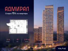 Планировка студии(квартира) площадью 29.4 квадратных метров в “ЖК Адмирал”