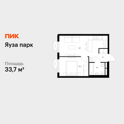Планировка однокомнатной(квартира) площадью 33.7 квадратных метров в ЖК “ЖК Яуза Парк (Мытищи)”