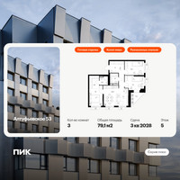 Планировка трехкомнатной(квартира) площадью 79.1 квадратных метров в “ЖК Алтуфьевское 53”