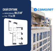 Планировка трехкомнатной(апартаменты) площадью 89.23 квадратных метров в “ЖК Скай Спутник”