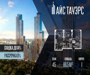 Планировка двухкомнатной(квартира) площадью 66.5 квадратных метров в ЖК “ЖК Айс Тауэрс”