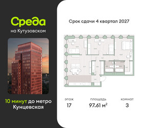 Планировка трехкомнатной(квартира) площадью 97.6 квадратных метров в ЖК “ЖК Среда на Кутузовском”