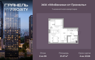 Планировка однокомнатной(квартира) площадью 31.47 квадратных метров в “ЖК Мневники от Гранель”
