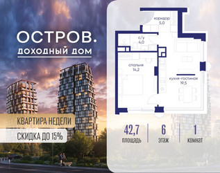 Планировка однокомнатной(квартира) площадью 42.72 квадратных метров в ЖК “ЖК Остров”