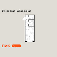 Планировка студии(квартира) площадью 24.9 квадратных метров в “Бунинская набережная”