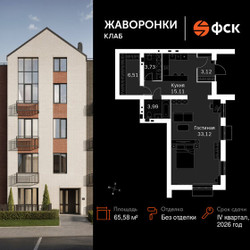 Планировка однокомнатной(квартира) площадью 65.58 квадратных метров в ЖК “ЖК Жаворонки Клаб”