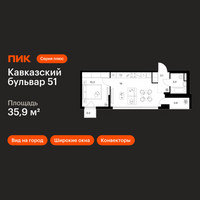 Планировка однокомнатной(квартира) площадью 35.9 квадратных метров в “ЖК Кавказский бульвар 51”