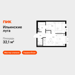 Планировка однокомнатной(квартира) площадью 32.1 квадратных метров в ЖК “ЖК Ильинские луга”