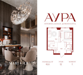 Планировка однокомнатной(квартира) площадью 41.4 квадратных метров в ЖК “ЖК АУРА”