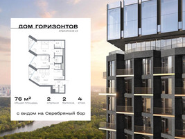 Планировка двухкомнатной(квартира) площадью 75.99 квадратных метров в “ЖК Дом Горизонтов”
