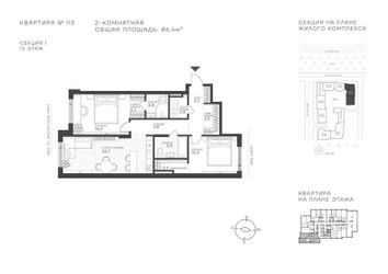 Планировка двухкомнатной(квартира) площадью 86.4 квадратных метров в ЖК “ЖК Крылатская 33”