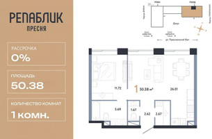 Планировка однокомнатной(квартира) площадью 50.38 квадратных метров в “ЖК Репаблик”