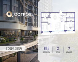 Планировка двухкомнатной(квартира) площадью 91.52 квадратных метров в “ЖК Остров”