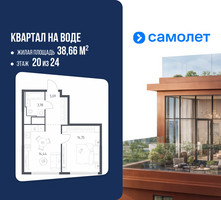 Планировка однокомнатной(квартира) площадью 38.66 квадратных метров в “ЖК Квартал на воде (Графика на воде)”