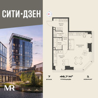 Планировка однокомнатной(квартира) площадью 46.68 квадратных метров в “Мультиквартал СИТИДЗЕН”