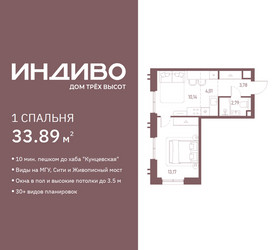 Планировка однокомнатной(квартира) площадью 33.89 квадратных метров в ЖК “ЖК Индиво”