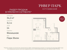 Планировка студии(квартира) площадью 34.2 квадратных метров в “ЖК Ривер Парк Кутузовский”