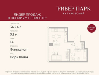 Планировка студии(квартира) площадью 34.2 квадратных метров в ЖК “ЖК Ривер Парк Кутузовский”