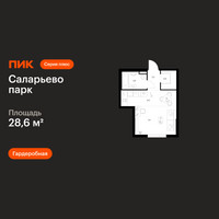 Планировка студии(квартира) площадью 28.6 квадратных метров в “ЖК Саларьево парк”