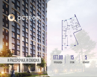 Планировка 4+ комнатной(квартира) площадью 177.02 квадратных метров в ЖК “ЖК Остров”