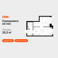 Планировка однокомнатной(квартира) площадью 35.3 квадратных метров в “ЖК Середневский лес”