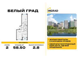 Планировка двухкомнатной(квартира) площадью 58.5 квадратных метров в “Жилые кварталы Белый Град”