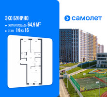 Планировка двухкомнатной(квартира) площадью 64.9 квадратных метров в “ЖК ЭкоБунино (Южное Бунино)”