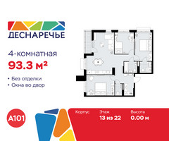 Планировка 4+ комнатной(квартира) площадью 93.3 квадратных метров в “ЖК Деснаречье”