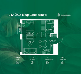 Планировка однокомнатной(квартира) площадью 39.15 квадратных метров в ЖК “Жилой квартал Лайф Варшавская”