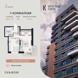 Планировка однокомнатной(квартира) площадью 51.4 квадратных метров в ЖК “Кутузов Сити”
